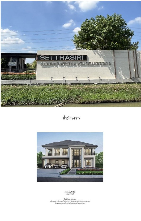 รูป บ้านเดี่ยว 117.4 ตร.วา เศรษฐสิริ แจ้งวัฒนะ-ประชาชื่น 2 ปากเกร็ด นนทบุรี 31.4M - รูปที่ 4/7