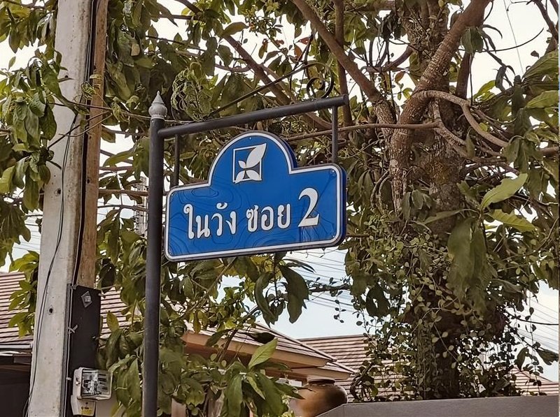 รูป บ้านแฝด 60 ตร.วา บ้านสวนวังนนท์ เฟส 3 หาดใหญ่-สงขลา หาดใหญ่ สงขลา 4.2M - รูปที่ 4/14