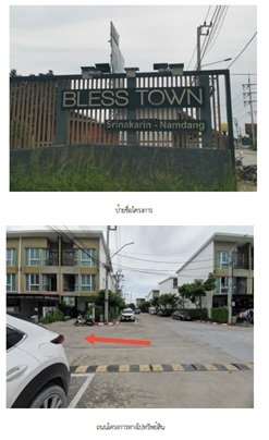 รูป ทาวน์เฮ้าส์ 28.4 ตร.วา เบล็สทาวน์ ศรีนครินทร์ หนามแดง [ซ.3] บางพลี สมุทรปราการ 4.3M - รูปที่ 6/6