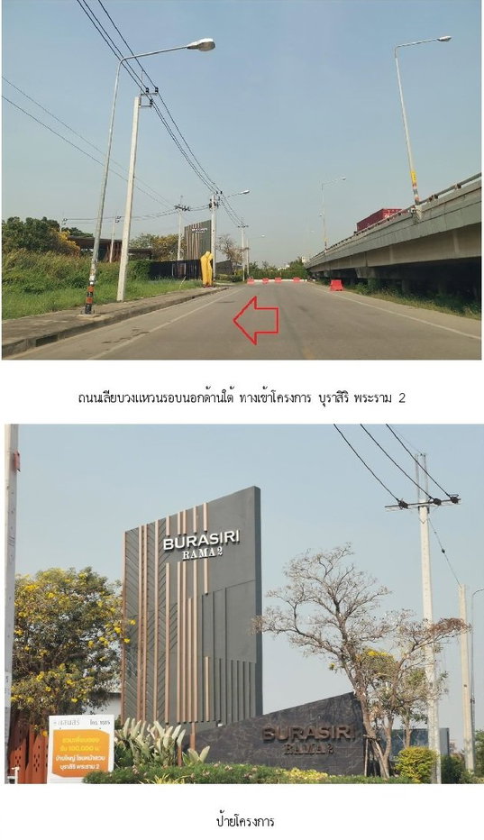 รูป บ้านเดี่ยว 67.6 ตร.วา บุราสิริ พระราม 2 [ซ.3] บางขุนเทียน กรุงเทพมหานคร 10.4M - รูปที่ 5/10