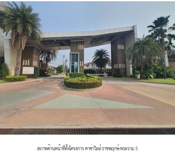 รูป บ้านเดี่ยว 55.7 ตร.วา โครงการ คาซ่าวิลล์ ราชพฤกษ์-พระราม 5 นนทบุรี เมืองนนทบุรี นนทบุรี 7.9M - รูปที่ 2/9