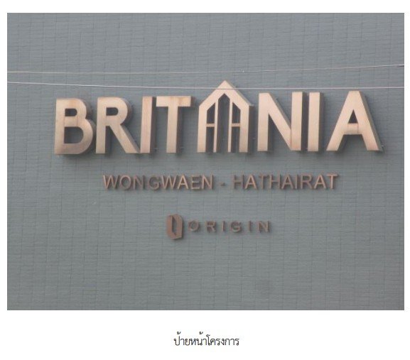 รูป ทาวน์เฮ้าส์ 18.6 ตร.วา โครงการ บริทาเนีย วงแหวน หทัยราษฎร์ ปทุมธานี ลำลูกกา ปทุมธานี 3.3M - รูปที่ 1/8