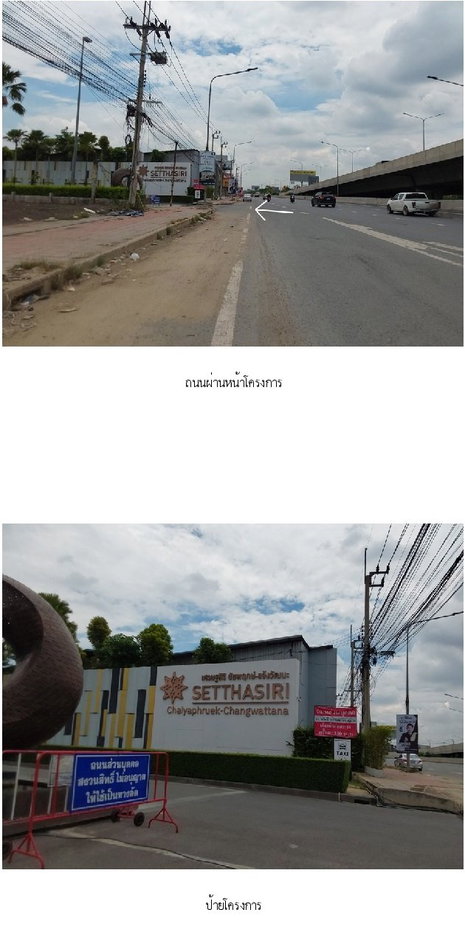 รูป บ้านเดี่ยว 66.5 ตร.วา เศรษฐสิริ ชัยพฤกษ์-แจ้งวัฒนะ [ซ.23] ปากเกร็ด นนทบุรี 8.8M - รูปที่ 1/14