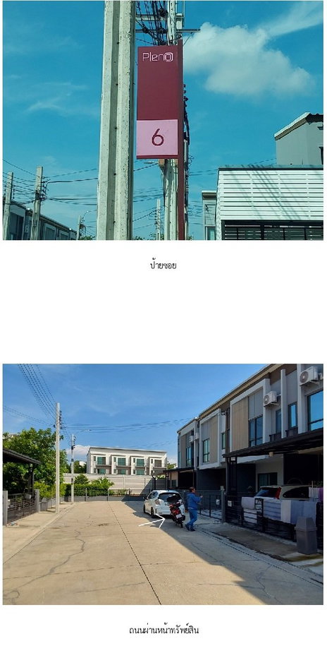 รูป ทาวน์เฮ้าส์ 17.5 ตร.วา พลีโน่ ราชพฤกษ์-สาทร นนทบุรี บางกรวย นนทบุรี 3.6M - รูปที่ 4/18