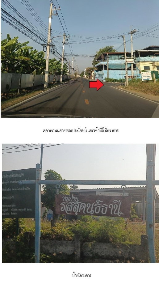 รูป ทาวน์เฮ้าส์ 39 ตร.วา รสสุคนธ์ธานี กระทุ่มแบน-สมุทรสาคร กระทุ่มแบน สมุทรสาคร 2.6M - รูปที่ 7/8