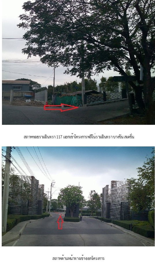 รูป ทาวน์เฮ้าส์ 40.7 ตร.วา พลีโน่ รามอินทรา บางชันสเตชั่น คลองสามวา กรุงเทพมหานคร 4.8M - รูปที่ 5/6