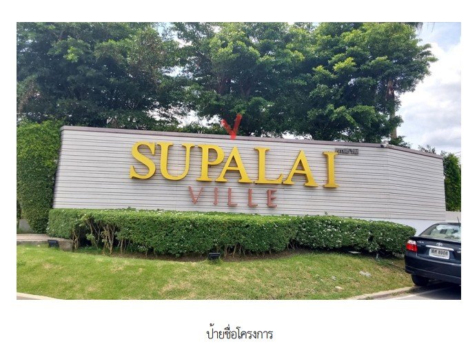 รูป บ้านเดี่ยว 59 ตร.วา โครงการ ศุภาลัยวิลล์ วงแหวน-บางใหญ่ นนทบุรี บางบัวทอง นนทบุรี 5M - รูปที่ 1/11