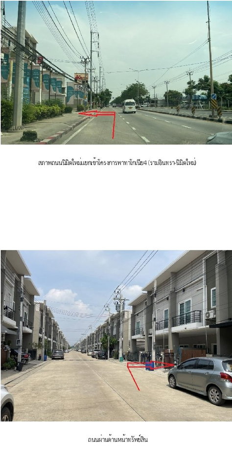 รูป ทาวน์เฮ้าส์ 18 ตร.วา พาทาโกเนีย 4 รามอินทรา-นิมิตใหม่ คลองสามวา กรุงเทพมหานคร 2.6M - รูปที่ 1/9
