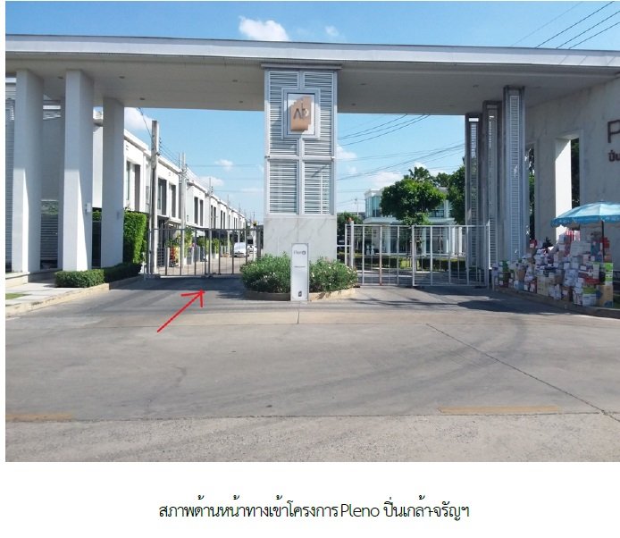รูป ทาวน์เฮ้าส์ 25 ตร.วา พลีโน่ ปิ่นเกล้า-จรัญฯ บางกรวย-นนทบุรี บางกรวย นนทบุรี 4.4M - รูปที่ 5/21