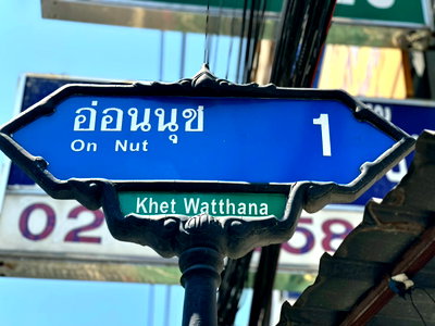 อาคารพาณิชย์ วิทยาลัยพณิชยการบางนา : ✨✨✨🏢 ขายอาคารพาณิชย์ แปลงมุม อ่อนนุช 1