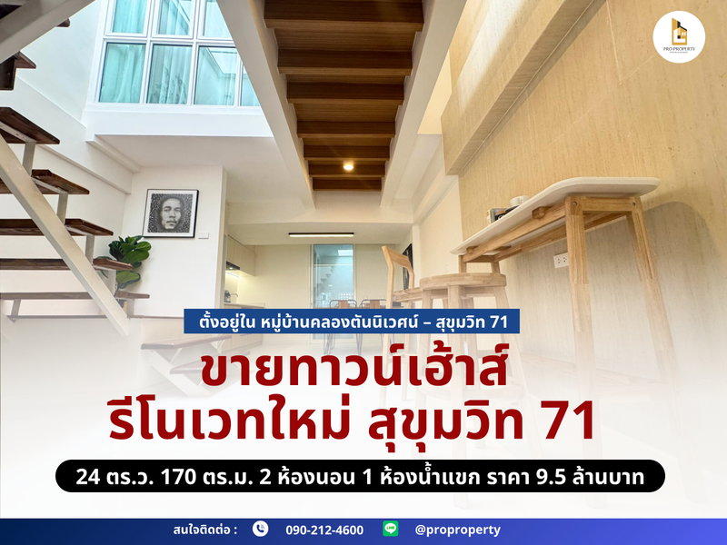 Townhouses for sale : Newly renovated townhouse for sale, Sukhumvit 71 | Minimalist, warm and inviting.