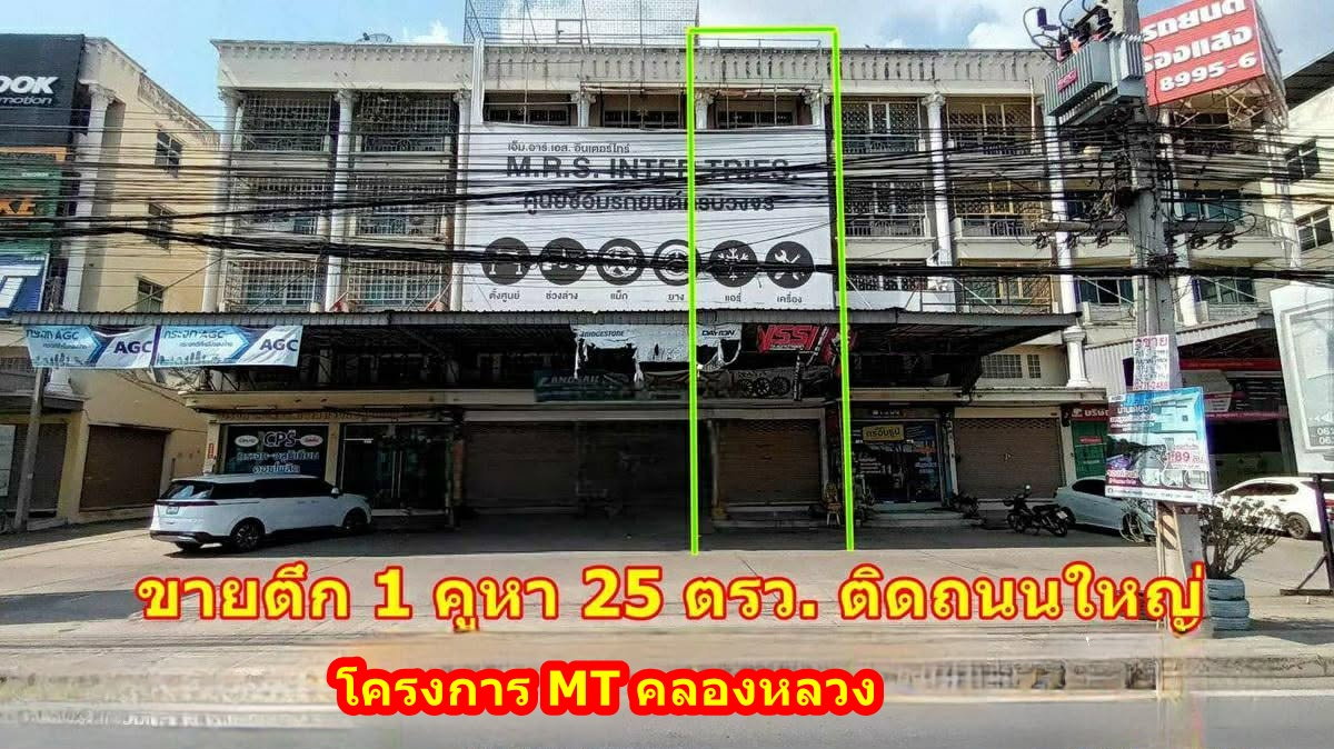 รูป ขายตึกแถว 4.5 ชั้น 1คูหา โครงการ MT คลองหลวง พื้นที่ 25 ตรว. ติดถนนใหญ่ มีที่จอดรถหน้าตึก เหมาะทำธุรกิจ  - รูปที่ 2/6