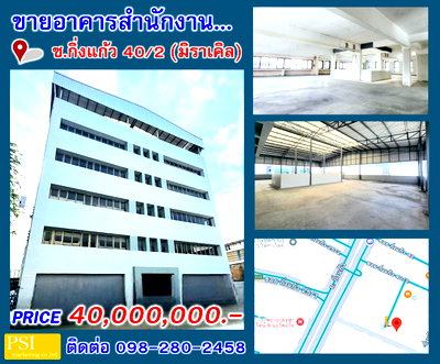 อาคารพาณิชย์ สมุทรปราการ : ขาย - อาคารพาณิชย์ ถ.กิ่งแก้ว จ.สมุทรปราการ (ซ.กิ่งแก้ว40/2 มิราเคิล)