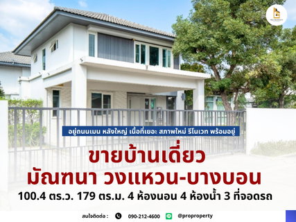 Single house for sale Mantana Wongwaen-Bangbon