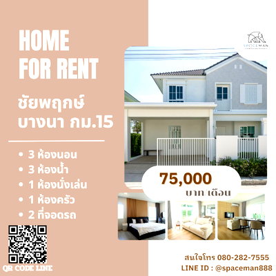 เช่าบ้านเดี่ยว มาร์เก็ต วิลเลจ สุวรรณภูมิ : 🏡❤️ เช่าบ้าน ชัยพฤกษ์ บางนา กม.15 (Chaiyapruek Bangna KM.15) ตกแต่งสวย ใกล้Mega บางนา