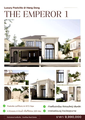 บ้านเดี่ยว นิคมบางพลี : บ้าน Pool Villa โครงการหมู่บ้าน Emperor 1 ขนาด 4 ห้องนอน Fully furnished (H378) T.0946511456