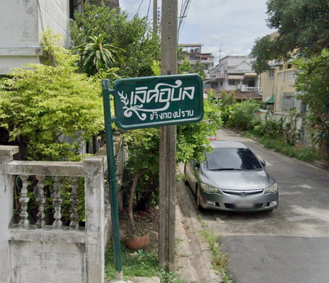 รูป Lert Ubon Lat Phrao - รูปที่ 2/2