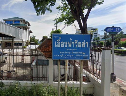 รูป Ueangfa Villa Seri Thai 67 - รูปที่ 1/3