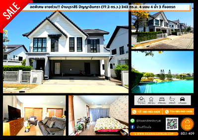 ขายบ้านเดี่ยว : ขายด่วนราคาพิเศษ!! บ้านบุราสิริ ปัญญาอินทรา (77.2 ตร.ว.) 4 นอน 4 น้ำ 