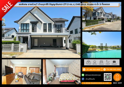ขายด่วนราคาพิเศษ!! บ้านบุราสิริ ปัญญาอินทรา (77.2 ตร.ว.) 4 นอน 4 น้ำ 