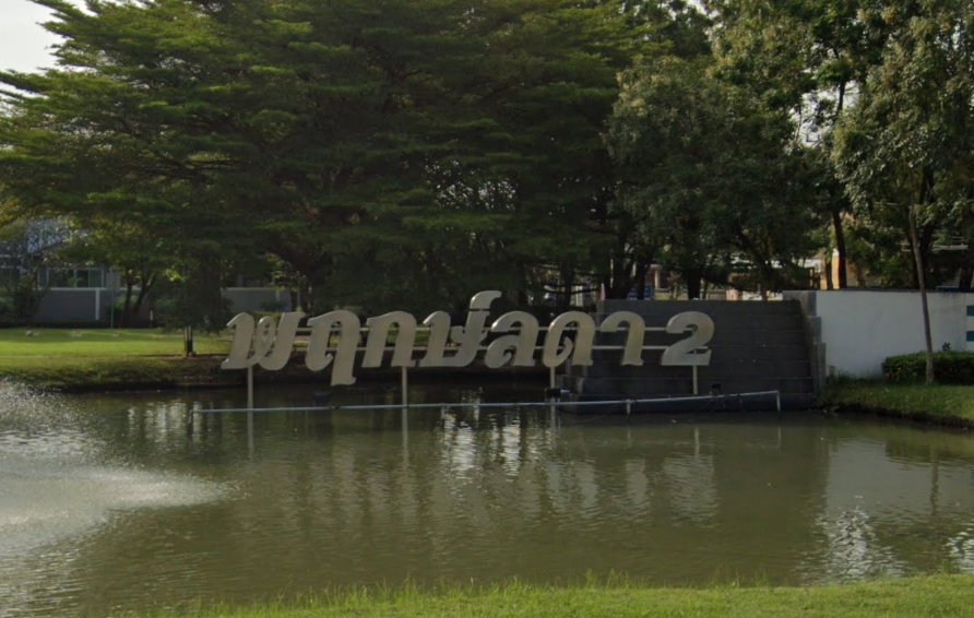 Project Prueklada Rangsit Klong 4 Picture - 1/3