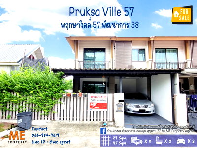 ขายทาวน์โฮม : ขายพฤกษาวิลล์ 57 พัฒนาการ 38 หลังมุม  29 ตรว. ทำเลพัฒนาการ38  ใกล้รถไฟฟ้า BTS อ่อนนุช โทร 064-954-9619 (TB47-29)