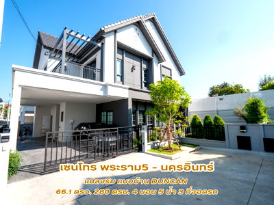 ขายบ้านเดี่ยว : 🏡🌲 #ขายบ้านสวยพร้อมอยู่ เซนโทร พระราม5-นครอินทร์ | CENTRO RAMA5-NAKHON IN 