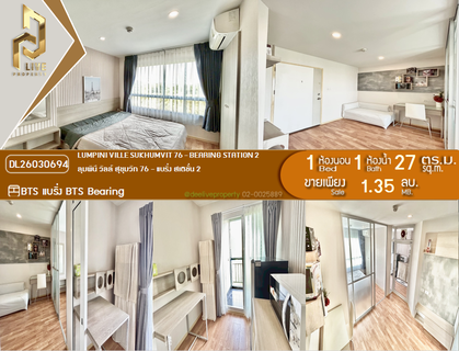 DL26030694 ขายคอนโด ลุมพินี วิลล์ สุขุมวิท 76 - แบริ่ง สเตชั่น 2 (Lumpini Ville Sukhumvit 76 - Bearing Station 2) ใกล้ BTS แบริ่ง พร้อมเข้าอยู่ โทรด่วน 0614453194 LineID @952jdxxk