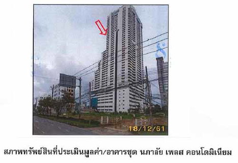 คอนโดมิเนียม/อาคารชุด 22 ตร.ม. นภาลัย เพลส คอนโดมิเนียม อำเภอหาดใหญ่ จังหวัดสงขลา 408.9M