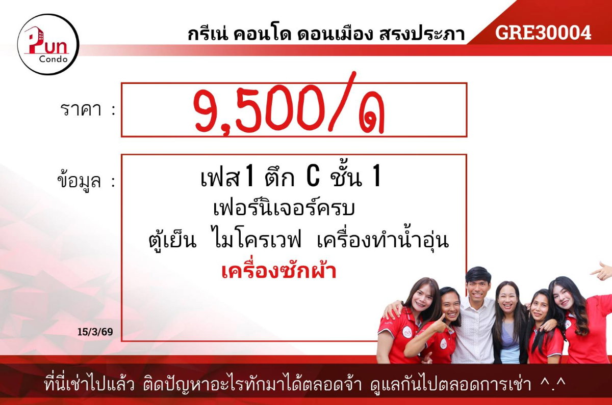 picture Grene Don Mueang-Song Prapha for rent. - 10/26