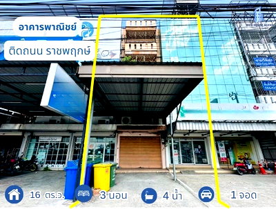 อาคารพาณิชย์ บางกรวย นนทบุรี : ขายอาคารพาณิชย์ติดถนนใหญ่ราชพฤกษ์ 4.5 ชั้น ใกล้ Central Westville เหมาะทำออฟฟิศค้าขาย