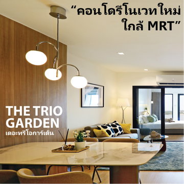 The Trio GardenNewly Renovated Condo Near MRT (150 m), Spacious Unit with Garden View, Ready to Move In