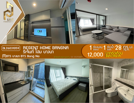 DL26031059 Condo for rent, Regent home bangna near BTS Bang Na, ready to move in, call urgently 0638692663 LineID @952jdxxk