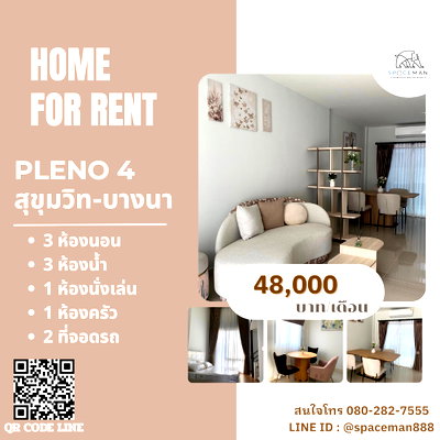 เช่าทาวน์โฮม เมกะ บางนา : 🏡⭐️ เช่าบ้าน พลีโน่ สุขุมวิท-บางนา 4(Pleno Sukhumvit-Bangna4) ใกล้Mega บางนา ห้องนอนมาสเตอร์เป็นแบบLoft