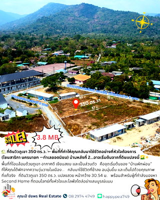 ที่ดิน นครนายก : ที่ดินสาริกา นครนายก 350 ตร.วา– จุดเริ่มต้นของบ้านหลังที่ 2 ที่คุณใฝ่ฝัน บ้านหลังที่ 2…อาจเริ่มต้นจากแปลงที่ดินแปลงนี้