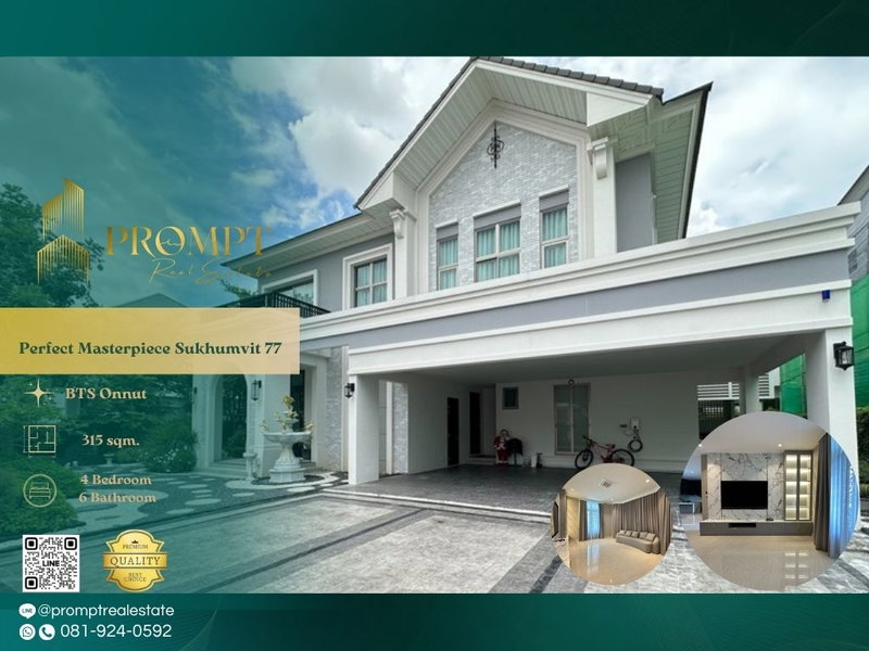 บ้านเดี่ยวให้เช่า : OP02082 - Perfect Masterpiece Sukhumvit 77 : BTS Onnut