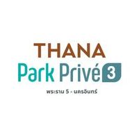 ธนาพาร์ค พรีเว่ พระราม 5 - นครอินทร์