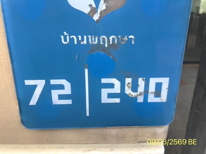 รูป ทาวน์เฮ้าส์ 23.5 ตร.วา บ้านพฤกษา 54 บางใหญ่ นนทบุรี 2M - รูปที่ 17/39
