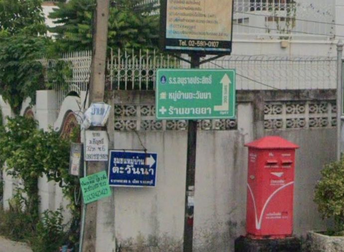 บ้านตะวันนา