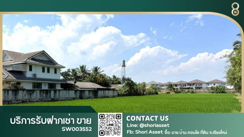 ขายที่ดิน โซนสันทราย หนองจ๊อม ฟรีค่าโอน เหมาะสำหรับนำไปพัฒนา อยู่ในเขตเทศบาลเมืองแม่โจ้ -