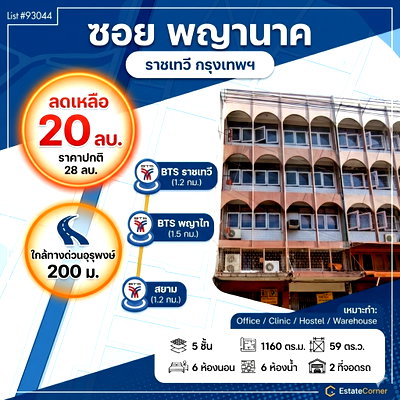 Shophouses for sale Nimibutr Stadium : [FOR SALE] Prime Commercial Building – 2 Units, 5.5 Floors | Rama 6 (Soi 19) Near Expressway & Ratchathewi | 1,160 sq.m. Space