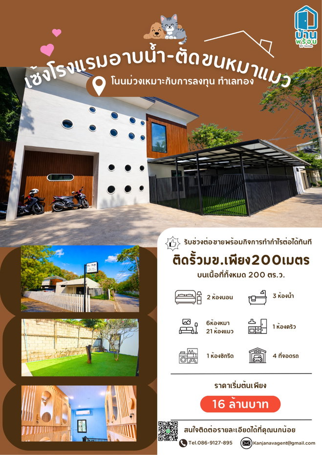 รูป เซ้งกิจการพร้อมที่ดิน โรงแรมรับฝาก-อาบน้ำตัดขน สุนัขและแมว ทำเลทอง  - รูปที่ 2/19