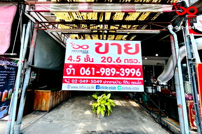 อาคารพาณิชย์ การไฟฟ้าส่วนภูมิภาค (กฟภ.) : ขายอาคารพาณิชย์ 4.5 ชั้น ถนนงามวงศ์วาน หลักสี่ กรุงเทพ