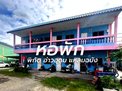 ขายกิจการ : ขายกิจการหอพักแถมบ้าน 1 หลังขนาด 1 ไร่ พักัด อ่างอุดม แหลมฉบัง ศรีราชา
