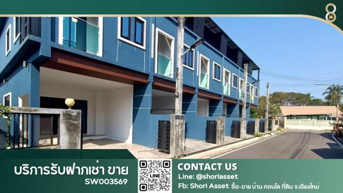 ขายทาวน์โฮมใหม่ 2 ชั้น ทำเลทอง ตรงข้าม ปตท. บ่อหิน ห่างจากถนนใหญ่เชียงใหม่-ดอยสะเก็ด 100 เมตร ใกล้แหล่งชุมชน จะอยู่เองหรือเปิดกิจการก็เหมาะ-SW003569