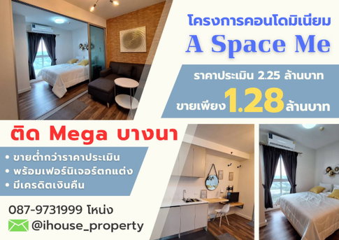 หลุดจอง! คอนโดสเปช มี บางนา ขายต่ำกว่าราคาประเมินเกือบ 1 ล้านบาท!! 