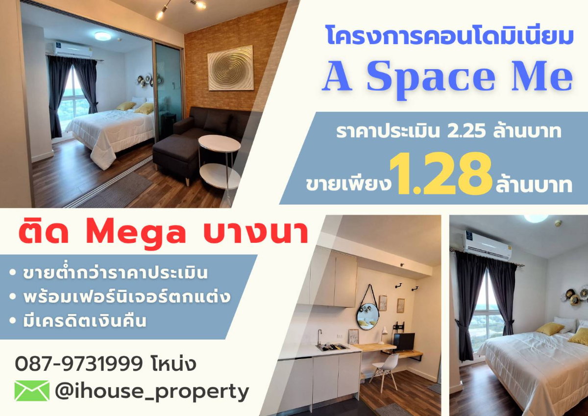 รูป หลุดจอง! คอนโดสเปช มี บางนา ขายต่ำกว่าราคาประเมินเกือบ 1 ล้านบาท!! - รูปที่ 1/6