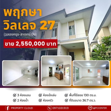 House for Sale at PRUKSA VILLAGE THE SEASON ROMKLAO - LADKRABANG (SA6807016)