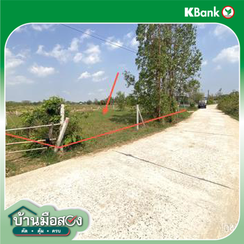 รูป ที่ดินว่างเปล่า 116 ตร.วา เมืองมหาสารคาม มหาสารคาม 406,000 - รูปที่ 15/17