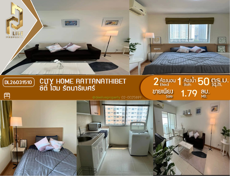 DL26031510 ขายคอนโด ซิตี้ โฮม รัตนาธิเบศร์ (City Home Rattanathibet) ใกล้ MRT ศรีพรสวรรค์ พร้อมเข้าอยู่ โทรด่วน 0653619502 LineID @952jdxxk